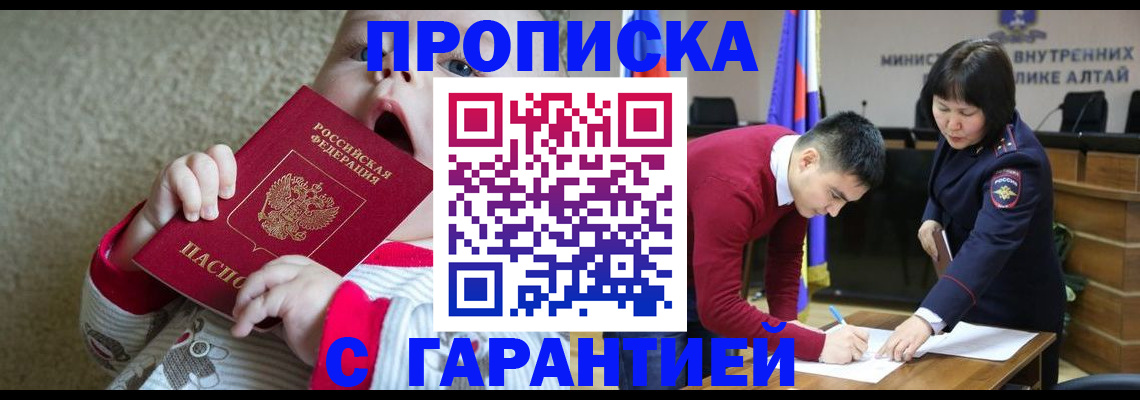 купить прописку в Буйе